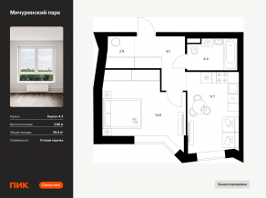 ЖК «Мичуринский парк», планировка 1-комнатной квартиры, 39.40 м²