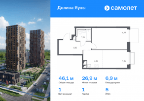ЖК «Долина Яузы», планировка 1-комнатной квартиры, 46.09 м²