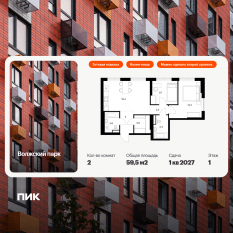 ЖК «Волжский парк», планировка 2-комнатной квартиры, 59.50 м²