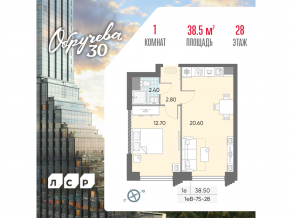 ЖК «Обручева 30», планировка 1-комнатной квартиры, 38.50 м²