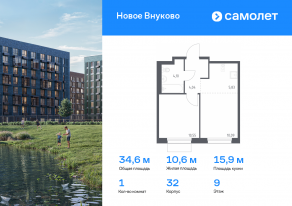 ЖК «Новое Внуково», планировка 1-комнатной квартиры, 34.61 м²