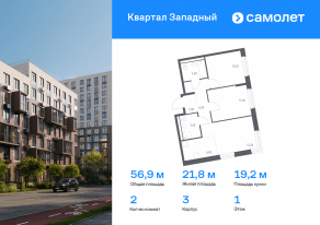 ЖК «Квартал Западный», планировка 2-комнатной квартиры, 56.90 м²