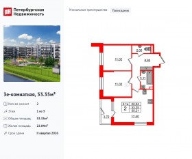 ЖК «Парадный ансамбль», планировка 2-комнатной квартиры, 53.35 м²