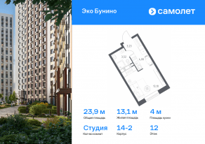 ЖК «ЭкоБунино», планировка студии, 23.85 м²