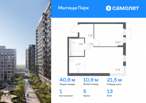 ЖК «Мытищи Парк», планировка 1-комнатной квартиры, 40.89 м²