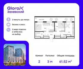 Апарт-комплекс «GloraX Заневский», планировка 2-комнатной квартиры, 62.90 м²