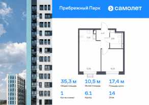 ЖК «Прибрежный Парк», планировка 1-комнатной квартиры, 35.30 м²