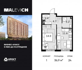 ЖК «Дом Malevich», планировка 1-комнатной квартиры, 36.90 м²