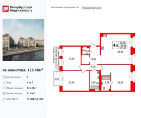 МФК «Imperial Club», планировка 3-комнатной квартиры, 126.48 м²