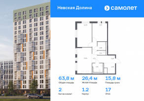 ЖК «Невская Долина», планировка 2-комнатной квартиры, 63.77 м²