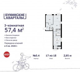 ЖК «Бунинские кварталы», планировка 3-комнатной квартиры, 57.40 м²
