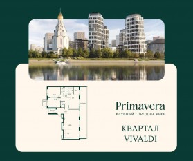 ЖК «Клубный город на реке Primavera», планировка 3-комнатной квартиры, 164.60 м²