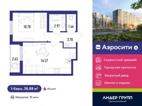 ЖК «Aerocity 4», планировка 1-комнатной квартиры, 36.88 м²