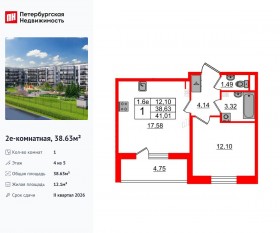 ЖК «Парадный ансамбль», планировка 1-комнатной квартиры, 38.63 м²