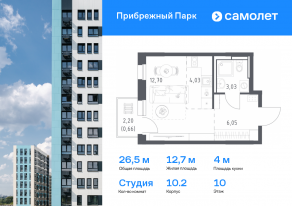 ЖК «Прибрежный Парк», планировка студии, 26.47 м²