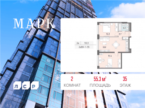 ЖК «Марк», планировка 2-комнатной квартиры, 55.30 м²