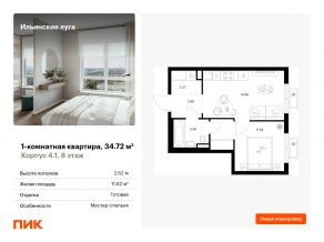 ЖК «Ильинские луга», планировка 1-комнатной квартиры, 34.72 м²