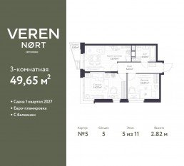 ЖК «Veren Nort сертолово», планировка 2-комнатной квартиры, 49.65 м²