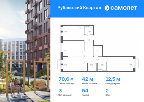 ЖК «Рублевский Квартал», планировка 3-комнатной квартиры, 78.64 м²