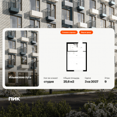 ЖК «Ильинские луга», планировка студии, 25.60 м²