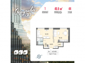ЖК «Обручева 30», планировка 1-комнатной квартиры, 40.80 м²