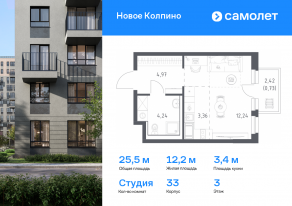 ЖК «Новое Колпино», планировка студии, 25.54 м²