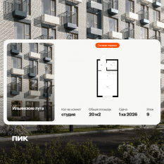 ЖК «Ильинские луга», планировка студии, 20.00 м²