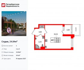 МЖК «Univer City», планировка студии, 24.84 м²