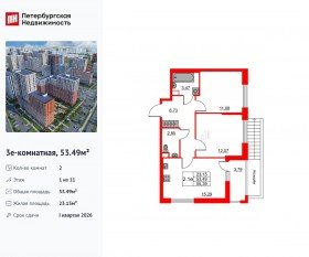 ЖК «Город звезд», планировка 2-комнатной квартиры, 53.49 м²
