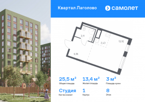 ЖК «Квартал Лаголово», планировка студии, 25.52 м²