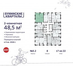 ЖК «Бунинские кварталы», планировка 2-комнатной квартиры, 48.50 м²