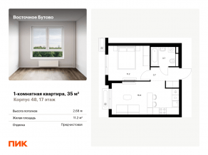 ЖК «Восточное Бутово», планировка 1-комнатной квартиры, 35.00 м²