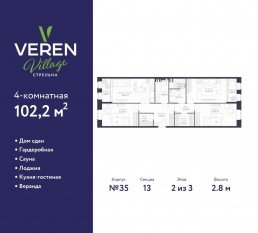 МЖК «Veren Village стрельна», планировка 3-комнатной квартиры, 102.20 м²