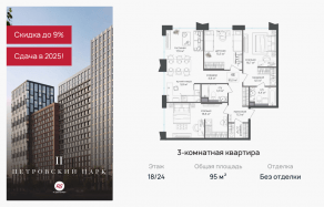 ЖК «Петровский парк II», планировка 3-комнатной квартиры, 95.00 м²
