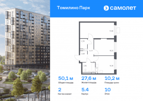 ЖК «Томилино Парк», планировка 2-комнатной квартиры, 50.10 м²