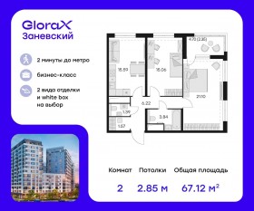 Апарт-комплекс «GloraX Заневский», планировка 2-комнатной квартиры, 69.10 м²
