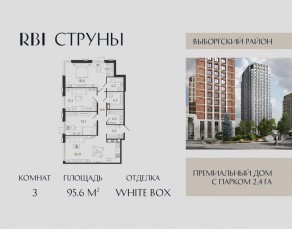 ЖК «Струны», планировка 3-комнатной квартиры, 95.60 м²