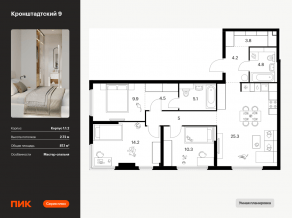 ЖК «Кронштадтский 9», планировка 3-комнатной квартиры, 87.10 м²