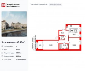 МФК «Imperial Club», планировка 2-комнатной квартиры, 63.58 м²