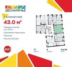 ЖК «Деснаречье», планировка 1-комнатной квартиры, 43.00 м²