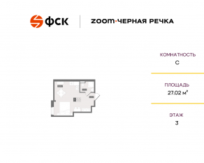 Апарт-комплекс «Zoom Черная речка», планировка студии, 27.02 м²