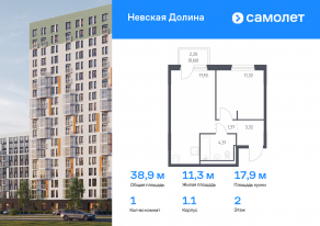 ЖК «Невская Долина», планировка 1-комнатной квартиры, 38.91 м²