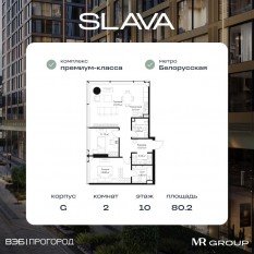 МФК «SLAVA», планировка 2-комнатной квартиры, 80.20 м²