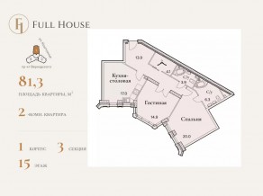 ЖК «Full House», планировка 2-комнатной квартиры, 81.30 м²