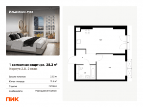 ЖК «Ильинские луга», планировка 1-комнатной квартиры, 38.30 м²