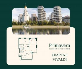 ЖК «Клубный город на реке Primavera», планировка 2-комнатной квартиры, 101.80 м²