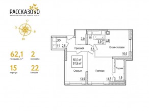 ЖК «Рассказово», планировка 2-комнатной квартиры, 62.10 м²