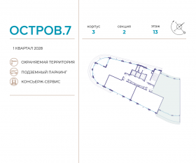 ЖК «Остров», планировка 5-комнатной квартиры, 172.70 м²