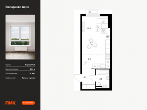 ЖК «Саларьево парк», планировка студии, 31.30 м²