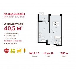 ЖК «Скандинавия», планировка 2-комнатной квартиры, 40.50 м²